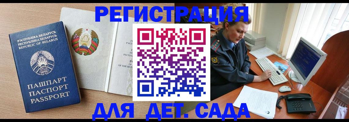 прописка ребенка в Очёре